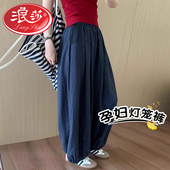 百搭宽松显瘦舒适休闲阔腿裤 浪莎孕妇裤 灯笼裤 外穿2026新款 子夏季