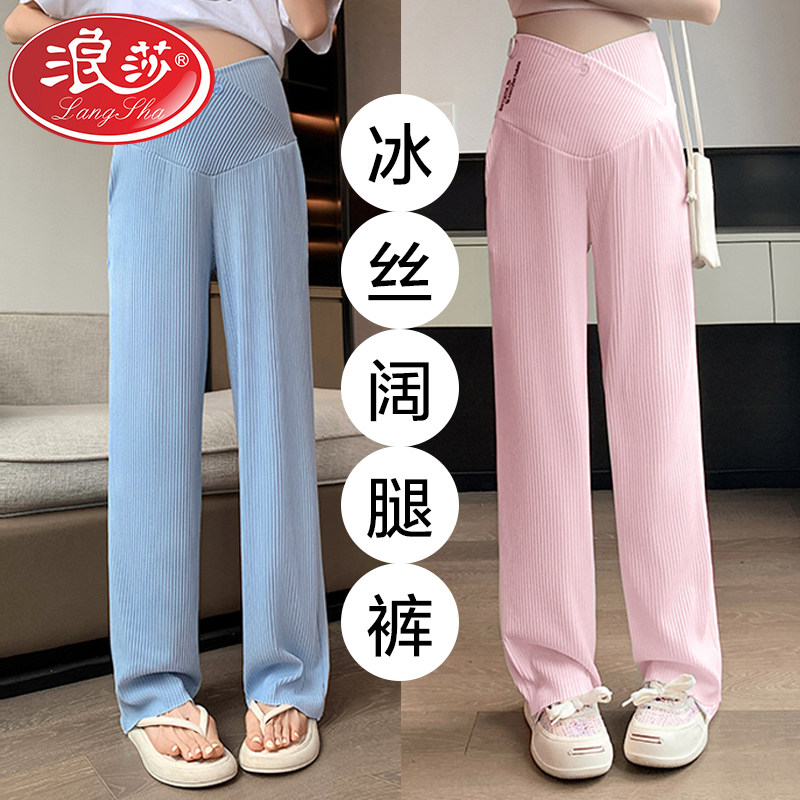 浪莎孕妇裤子阔腿裤夏季薄款外穿冰丝休闲裤直筒裤宽松打底裤夏装