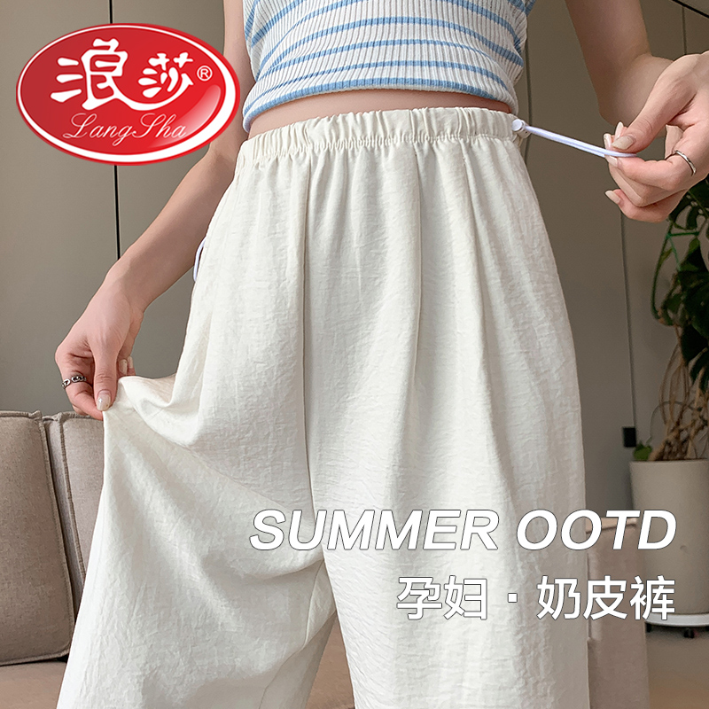 浪莎孕妇裤子夏季薄款外穿2025新款奶皮裤垂感宽松休闲阔腿裤夏装