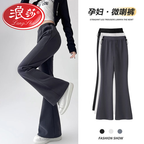 浪莎孕妇裤微喇直筒裤