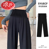 子春夏薄款 阔腿裤 外穿2026新款 浪莎孕妇裤 抽绳无托腹西装 裤 春夏装
