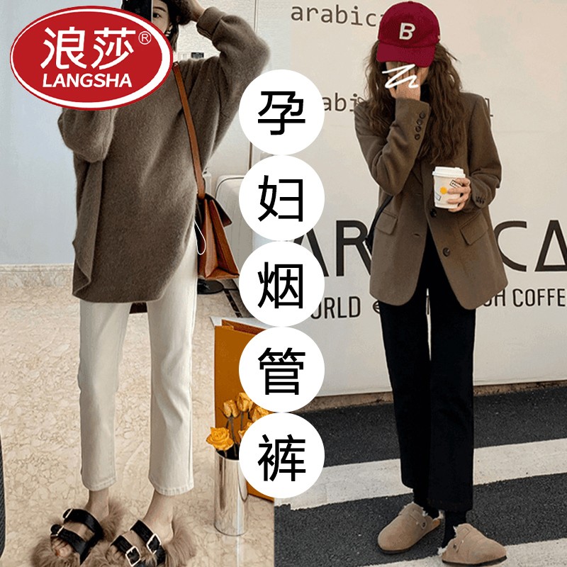 浪莎孕妇烟管裤春秋款2026新款外穿早秋季加绒直筒时尚九分牛仔裤