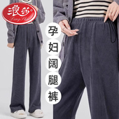 春装 浪莎孕妇裤 冬天外穿加绒直筒裤 无托腹阔腿裤 子春秋款 2026新款