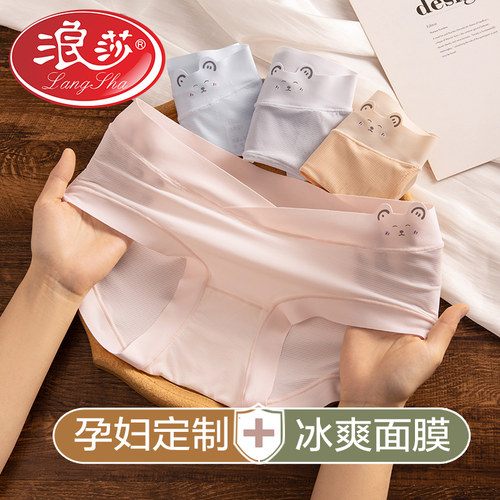 浪莎孕妇内裤低腰无痕托腹