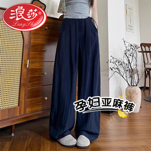 浪莎孕妇裤子夏季外穿2025新款亚麻裤百搭直筒宽松舒适休闲阔腿裤