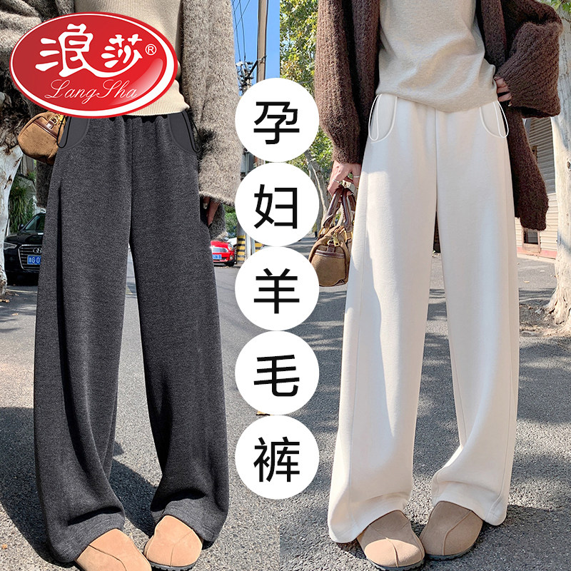 浪莎孕妇醋酸羊毛阔腿裤秋冬外穿加绒2026新款不勒孕肚百搭阔腿裤,孕妇装/孕产妇用品/营养,孕妇休闲裤,淘宝优惠券,粉丝福利购,淘宝优惠卷
