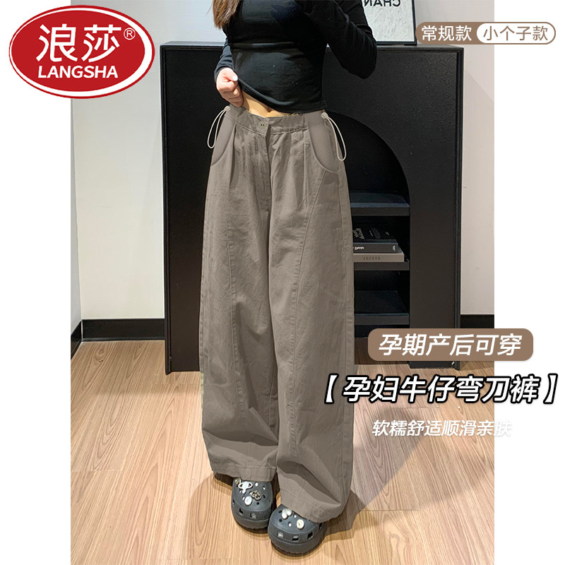 LangSha/浪莎孕妇裤2026春秋新款外穿宽松显瘦弯刀阔腿裤软牛仔裤