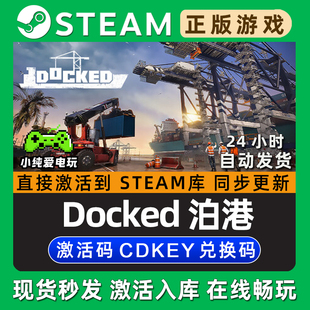 Docked 泊港 Steam单机游戏正版CDK豪华版全DLC兑换码激活码入库