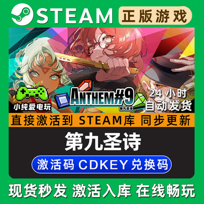 第九圣诗 Steam国区单机游戏正版CDK豪华版全DLC兑换码激活码入库