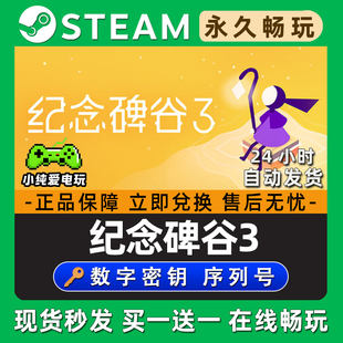 Valley3紀(jì)念碑谷3 Monument Steam全球區(qū)單機游戲全DLC序列號密鑰