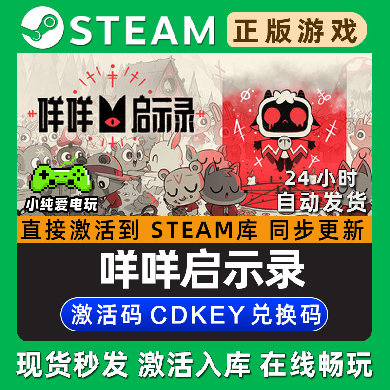 咩咩启示录 Steam国区单机游戏正版CDK豪华版全DLC兑换激活码入库,电玩/配件/游戏/攻略,STEAM,淘宝优惠券,粉丝福利购,淘宝优惠卷