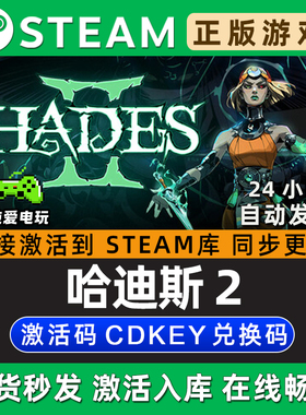 哈迪斯2 Hades II Steam国区单机游戏正版CDK全DLC兑换激活码入库