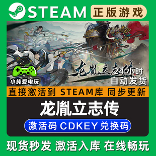龙胤立志传 Steam国区单机游戏正版CDK豪华版全DLC兑换激活码入库