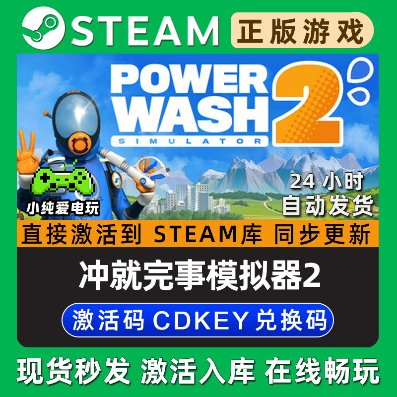 冲就完事模拟器2 Steam单机游戏正版CDKey全DLC兑换码激活码入库