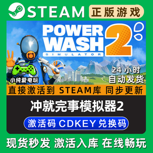 冲就完事模拟器2 Steam单机游戏正版CDKey全DLC兑换码激活码入库