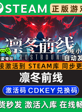 凛冬前线 FrostBound Steam单机游戏正版CDK全DLC兑换激活码入库