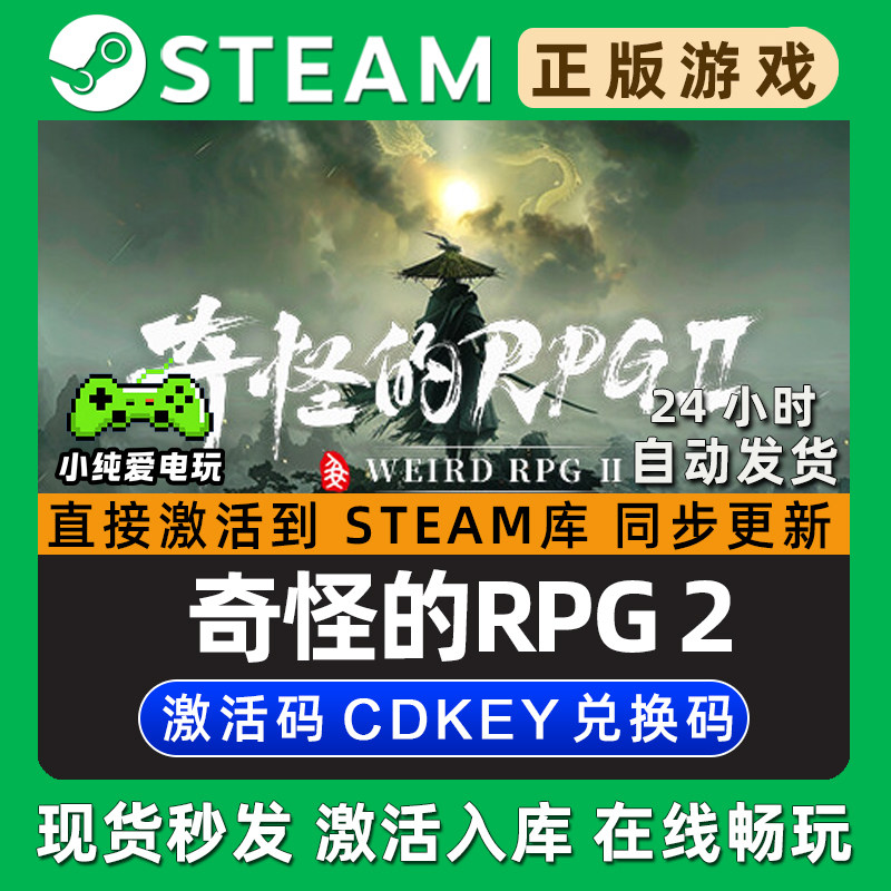 奇怪的RPG 2 Steam单机游戏正版CDK豪华版全DLC兑换码激活码入库,电玩/配件/游戏/攻略,STEAM,淘宝优惠券,粉丝福利购,淘宝优惠卷