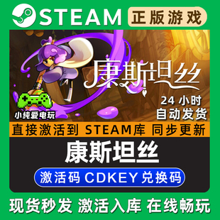 康斯坦丝 Steam国区单机游戏正版CDK豪华版全DLC兑换码激活码入库