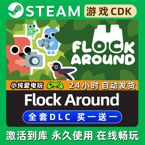 Flock Around STEAM游戏全球区激活码CDKey豪华版全DLC兑换码入库