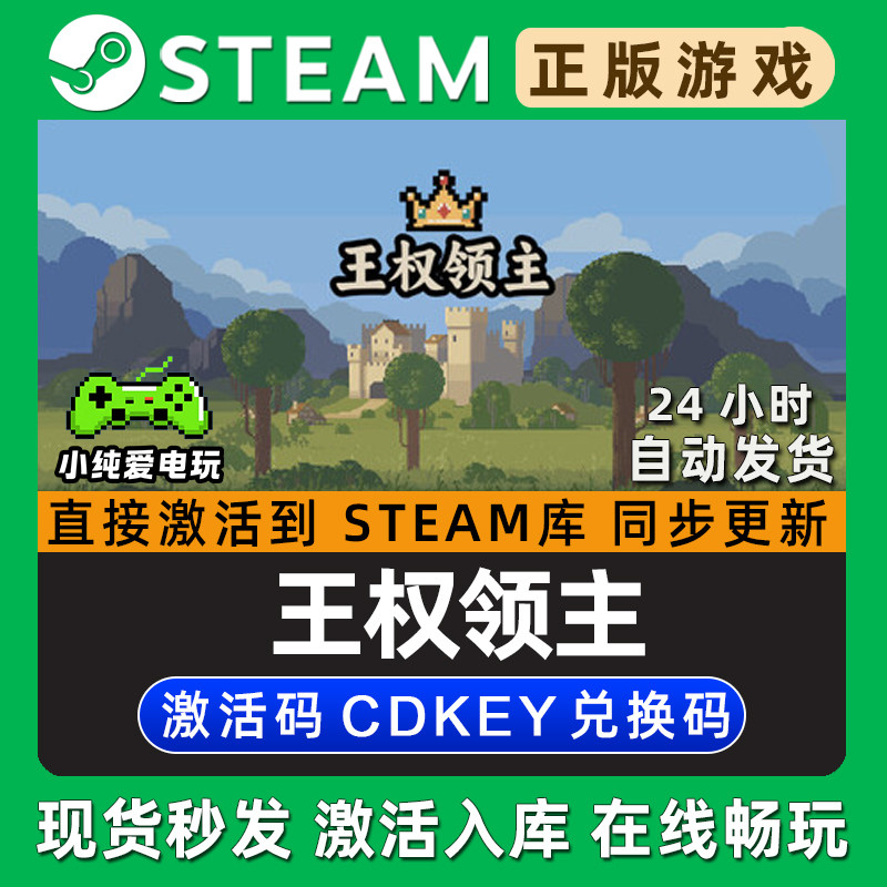 王权领主 Steam国区单机游戏正版CDK豪华版全DLC兑换码激活码入库,电玩/配件/游戏/攻略,STEAM,淘宝优惠券,粉丝福利购,淘宝优惠卷