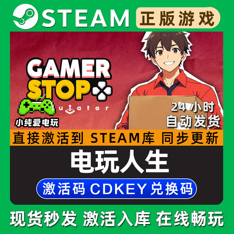 电玩人生 Steam国区单机游戏正版CDK豪华版全DLC兑换码激活码入库,电玩/配件/游戏/攻略,STEAM,淘宝优惠券,粉丝福利购,淘宝优惠卷