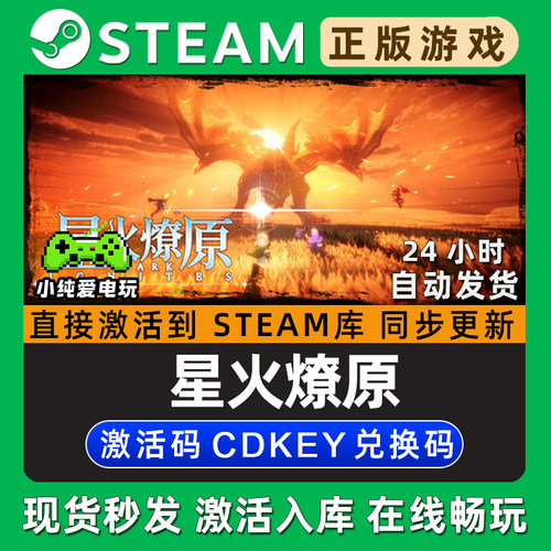 星火燎原（ SPARK IGNITES） Steam游戏正版CDKey全DLC激活码入库