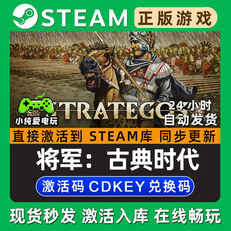 Strategos 将军：古典时代 Steam游戏正版CDK全DLC兑换激活码入库,电玩/配件/游戏/攻略,STEAM,淘宝优惠券,粉丝福利购,淘宝优惠卷