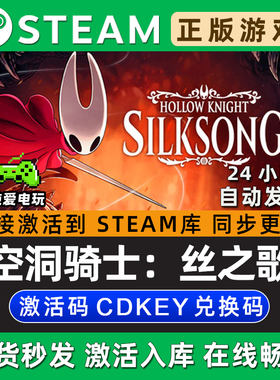 Hollow Knight: Silksong 空洞骑士：丝之歌 Steam游戏CDK激活码