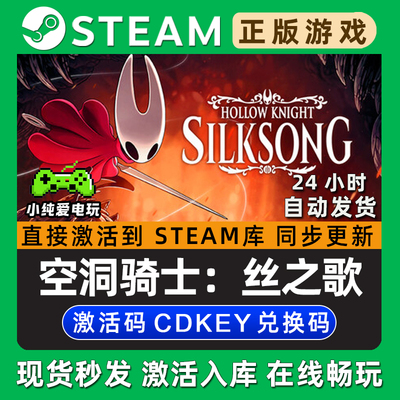 Hollow Knight: Silksong 空洞骑士：丝之歌 Steam游戏CDK激活码