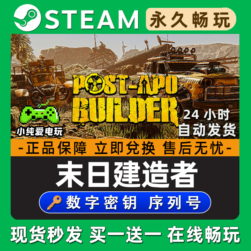 Post-Apo Builder 末日建造者Steam国区全球区单机游戏序列号密钥