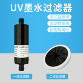 贝嘉尔uv墨水过滤器蝶形柱形过滤杂质防止喷头堵头斜喷打印机配件