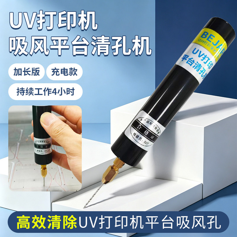 uv打印机平台清孔机清理机清理吸风孔uv墨水平板uv吸风孔打孔机