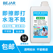 uv金属涂层液BJR201亚克力涂层快干无痕UV墨水防刮防水不锈钢图层