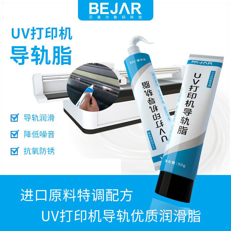 uv打印机导轨油抗氧防锈降噪音