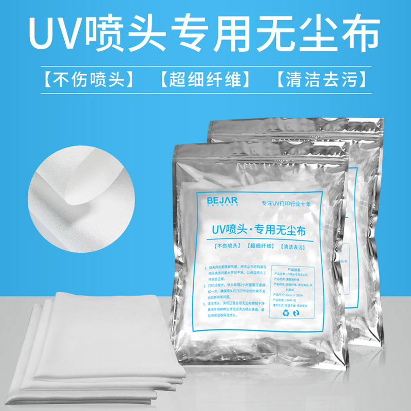 uv喷头无尘布清洁布超细柔软不掉毛3009 uv墨水涂层擦拭布 办公设备/耗材/相关服务 墨水 原图主图