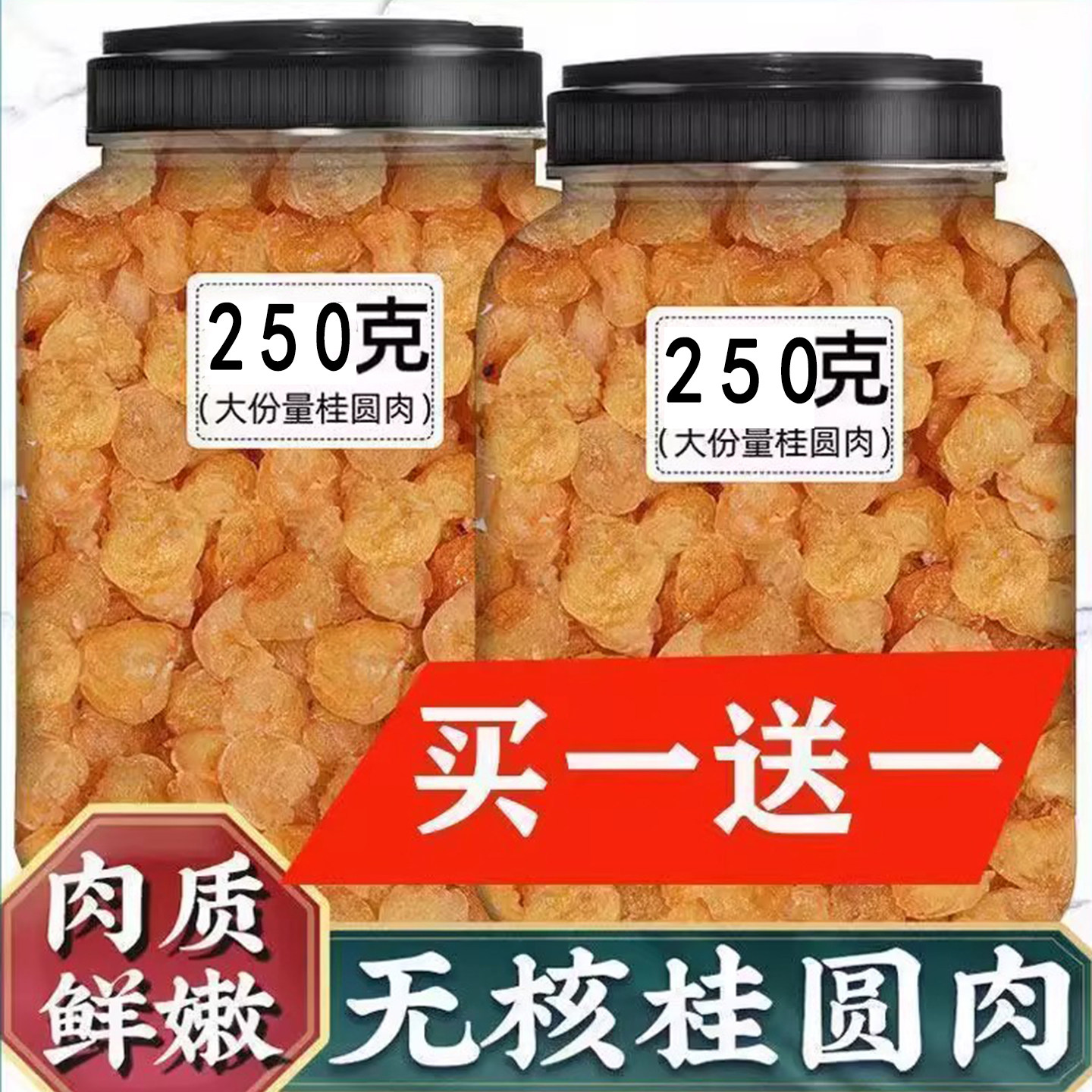 【特级桂圆肉】广西博白地桂圆肉新货龙眼肉500g无核肉厚煲汤批发