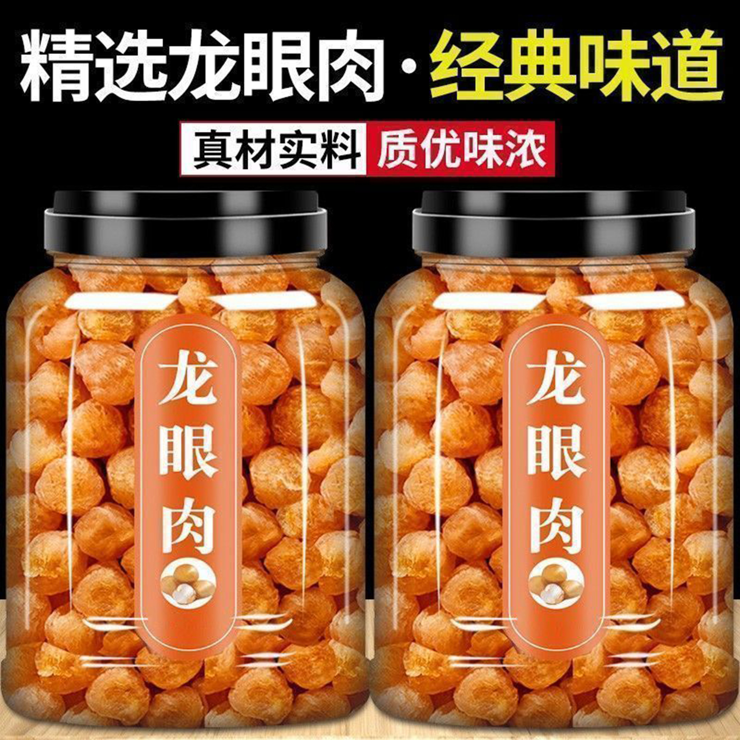 【特级桂圆肉】桂圆肉天然龙眼肉