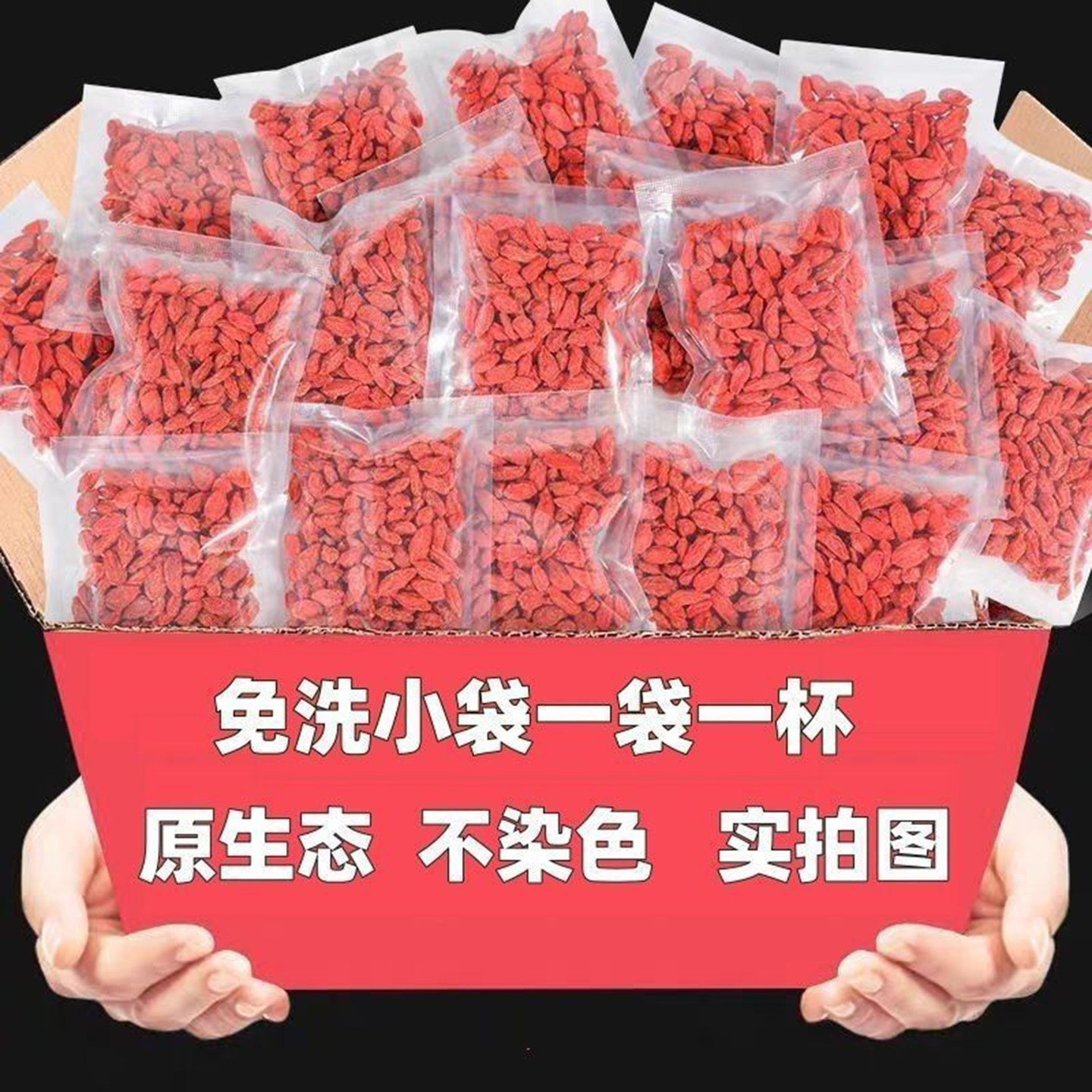 正宗宁夏枸杞子苟杞子独立小包装新货枸杞泡水泡茶红枸杞散装批发