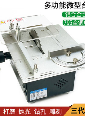 微型台锯电锯精密DIY切割机微匠