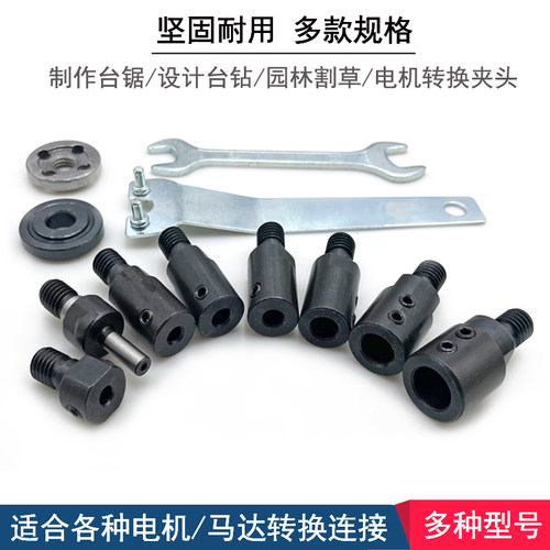多功能连接轴锯片夹微匠电机割草