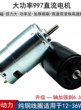 全铜997电机大扭力12v直流高速马达36v电动工具24V电钻小台锯配件