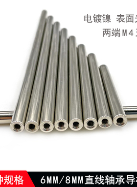 多规格导杆支撑柱8mm6mm滑杆轴承光杆导轨2端m4牙定位销圆柱顶柱