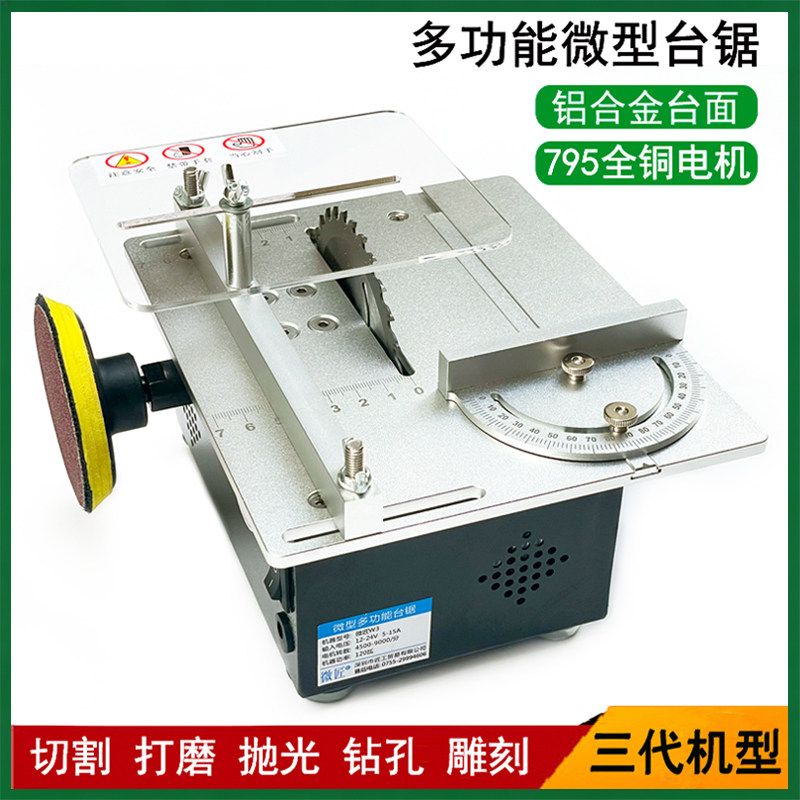 微型台锯电锯精密DIY切割机微匠图片