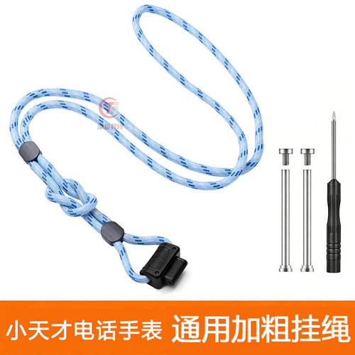 适用小天才电话手表尼龙挂脖包绳