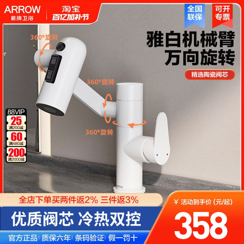 箭牌卫浴不锈钢机械臂龙头雅白万向旋转摆臂台盆洗手盆冷热水龙头