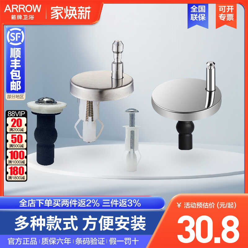 箭牌马桶盖板螺丝配件