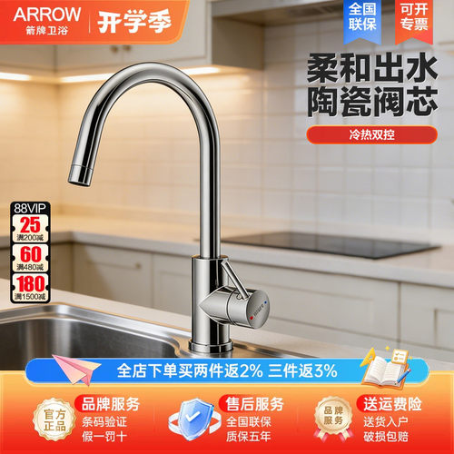 ARROW单把单孔洗碗池不锈钢龙头
