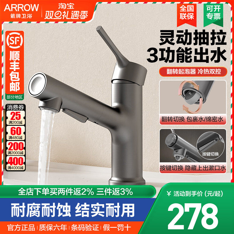 arrow箭牌抽拉式面盆龙头卫生间洗脸盆洗手盆可伸缩冷热水龙头