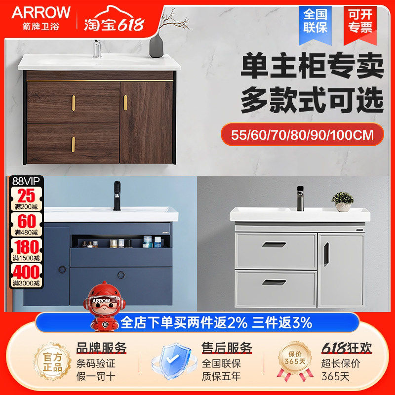 arrow箭牌实木浴室柜洗脸盆柜组合挂墙落地式多尺寸单主柜洗漱台