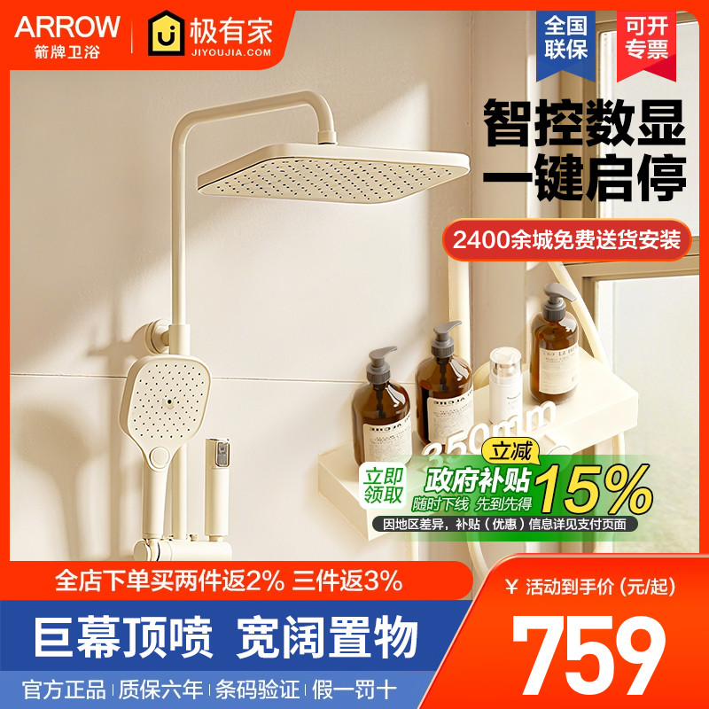 箭牌奶油风淋浴花洒套装增压数显